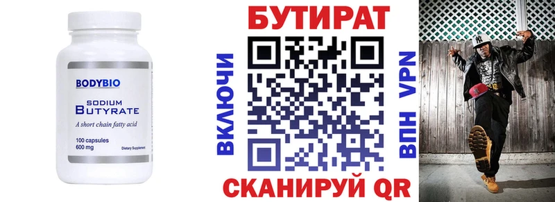 Бутират BDO 33%  маркетплейс как зайти  Куртамыш 